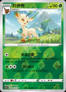 叶伊布 - 强化包 胜象星引 - zh-hans