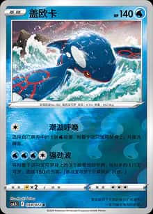盖欧卡 - 强化包 胜象星引 - zh-hans