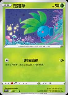 走路草 - 补充包 碧海暗影 啸 - zh-hans