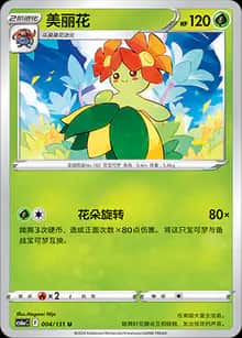 美丽花 - 补充包 碧海暗影 啸 - zh-hans