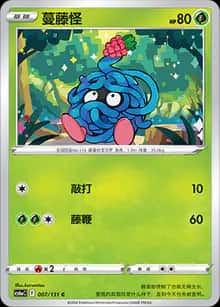 蔓藤怪 - 补充包 碧海暗影 啸 - zh-hans