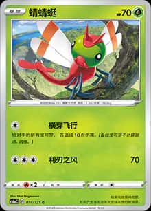 蜻蜻蜓 - 补充包 碧海暗影 啸 - zh-hans