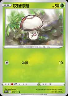 哎呀球菇 - 补充包 碧海暗影 啸 - zh-hans