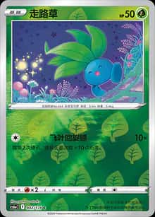 走路草 - 补充包 碧海暗影 啸 - zh-hans