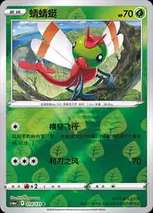 蜻蜻蜓 - 补充包 碧海暗影 啸 - zh-hans