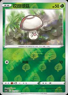 哎呀球菇 - 补充包 碧海暗影 啸 - zh-hans