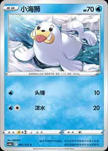 小海狮 - 补充包 碧海暗影 逐 - zh-hans