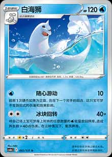 白海狮 - 补充包 碧海暗影 逐 - zh-hans