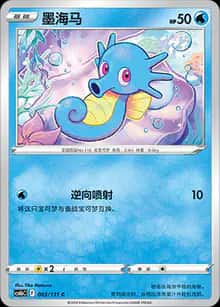 墨海马 - 补充包 碧海暗影 逐 - zh-hans