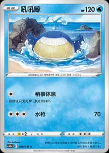 吼吼鲸 - 补充包 碧海暗影 逐 - zh-hans