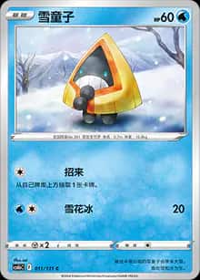 雪童子 - 补充包 碧海暗影 逐 - zh-hans