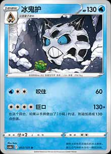 冰鬼护 - 补充包 碧海暗影 逐 - zh-hans