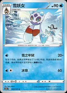 雪妖女 - 补充包 碧海暗影 逐 - zh-hans