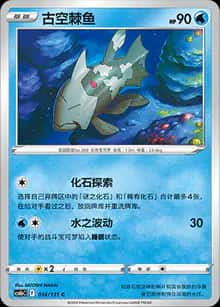 古空棘鱼 - 补充包 碧海暗影 逐 - zh-hans