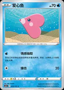 爱心鱼 - 补充包 碧海暗影 逐 - zh-hans