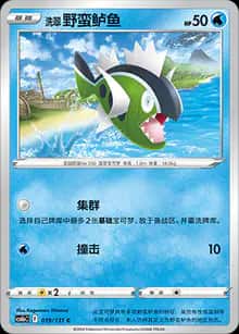 洗翠 野蛮鲈鱼 - 补充包 碧海暗影 逐 - zh-hans