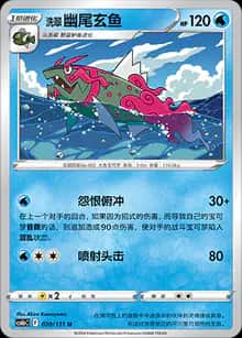 洗翠 幽尾玄鱼 - 补充包 碧海暗影 逐 - zh-hans