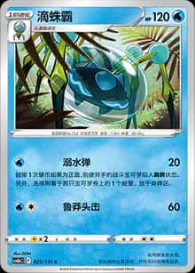滴蛛霸 - 补充包 碧海暗影 逐 - zh-hans