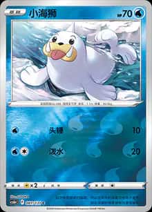 小海狮 - 补充包 碧海暗影 逐 - zh-hans