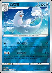 白海狮 - 补充包 碧海暗影 逐 - zh-hans