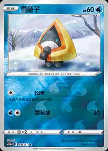 雪童子 - 补充包 碧海暗影 逐 - zh-hans