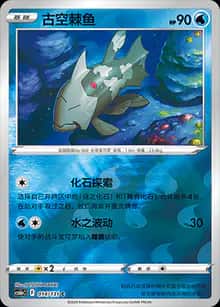 古空棘鱼 - 补充包 碧海暗影 逐 - zh-hans