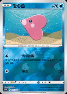 爱心鱼 - 补充包 碧海暗影 逐 - zh-hans