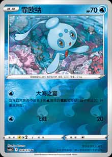 霏欧纳 - 补充包 碧海暗影 逐 - zh-hans
