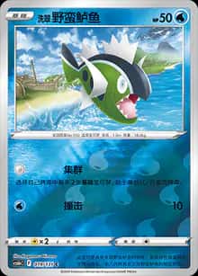 洗翠 野蛮鲈鱼 - 补充包 碧海暗影 逐 - zh-hans