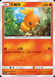 火稚鸡 - 补充包 横空出世 赫 - zh-hans