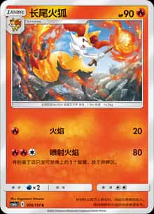 长尾火狐 - 补充包 横空出世 赫 - zh-hans