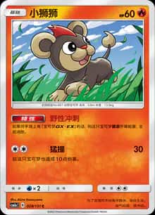 小狮狮 - 补充包 横空出世 赫 - zh-hans