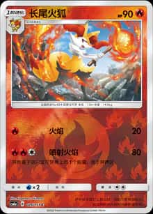 长尾火狐 - 补充包 横空出世 赫 - zh-hans