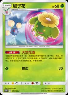 毽子花 - 补充包 横空出世 苍 - zh-hans