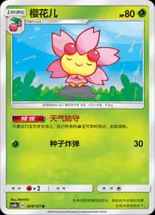 樱花儿 - 补充包 横空出世 苍 - zh-hans