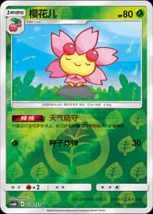 樱花儿 - 补充包 横空出世 苍 - zh-hans