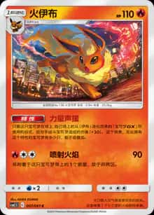 火伊布 - 强化包 炫奇争胜 - zh-hans