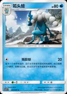 呱头蛙 - 强化包 炫奇争胜 - zh-hans