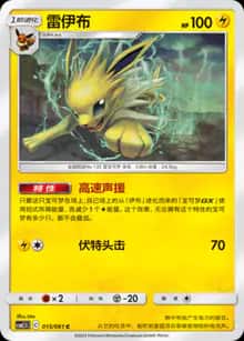 雷伊布 - 强化包 炫奇争胜 - zh-hans
