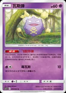 瓦斯弹 - 强化包 炫奇争胜 - zh-hans