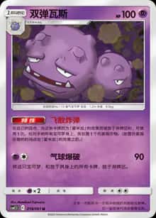 双弹瓦斯 - 强化包 炫奇争胜 - zh-hans
