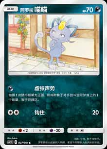 阿罗拉 喵喵 - 强化包 炫奇争胜 - zh-hans