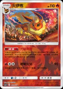 火伊布 - 强化包 炫奇争胜 - zh-hans