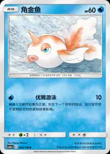 角金鱼 - 补充包 交相辉映 沐 - zh-hans