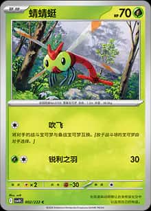 蜻蜻蜓 - 补充包 共逐荣光 - zh-hans