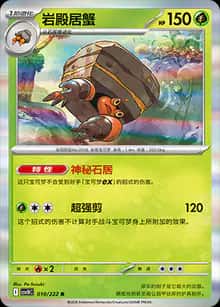 岩殿居蟹 - 补充包 共逐荣光 - zh-hans