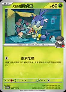 火箭队的索侦虫 - 补充包 共逐荣光 - zh-hans