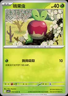 啃果虫 - 补充包 共逐荣光 - zh-hans