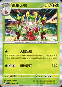 蜜集大蛇 - 补充包 共逐荣光 - zh-hans