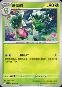蒂蕾喵 - 补充包 共逐荣光 - zh-hans